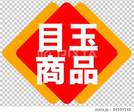 Shop site mark 94593548