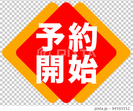 ショップサイトのマーク 94593552