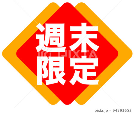 通販サイトのマーク 通販サイトのマーク 94593652