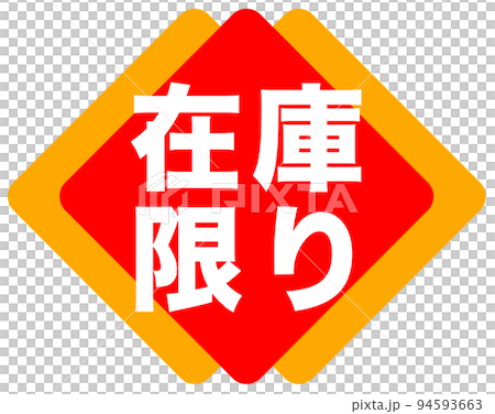 郵購網站標記 郵購網站標記 94593663