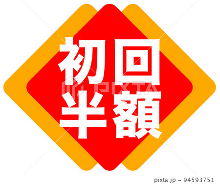 お店の販促マーク 94593751