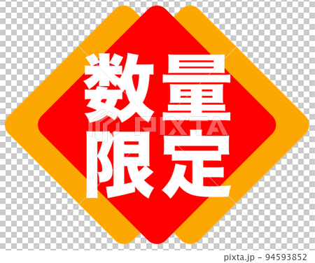 お店の案内マーク 94593852