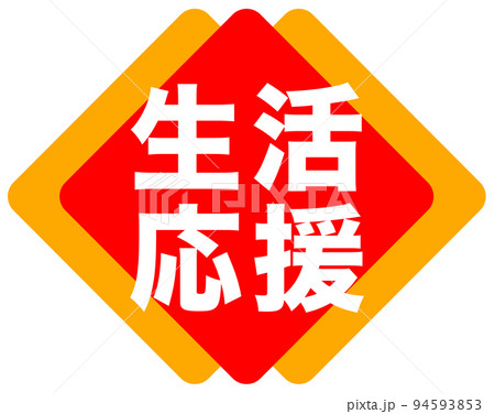お店の案内マーク 94593853