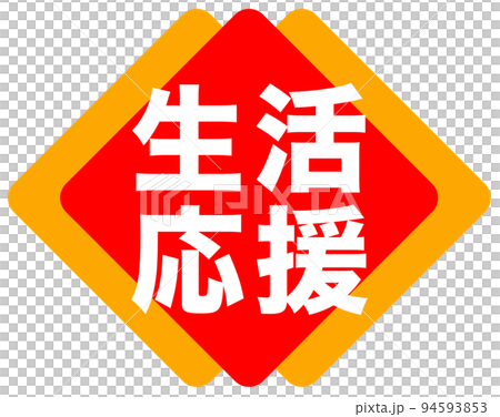 お店の案内マーク 94593853