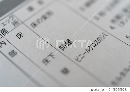 住宅点検チェック項目 94596598