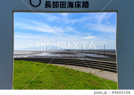 長部田海床路(ながべたかいしょうろ)風景 観光名所 長部田海床路(ながべたかいしょうろ)風景 観光名所 94600106