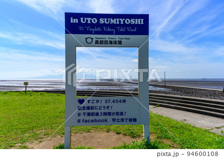 長部田海床路(ながべたかいしょうろ)風景 観光名所 長部田海床路(ながべたかいしょうろ)風景 観光名所 94600108