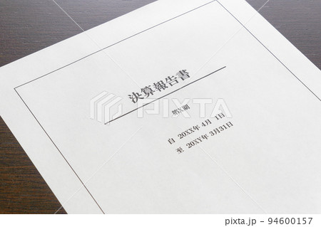 机上の決算報告書 机上の決算報告書 94600157
