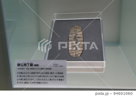 石見銀山世界遺産センター(島根県) 石見銀山世界遺産センター(島根県) 94601060