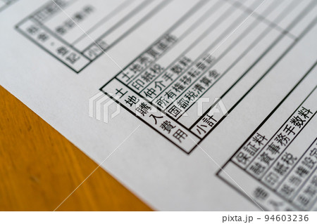 土地購入費用 土地購入費用 94603236