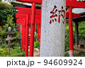 稲荷神社に奉納された朱色の鳥居と石の鳥居 94609924