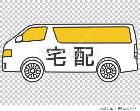 宅配便（バン型乗用車） 94616477