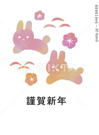 水彩風うさぎのイラスト年賀状テンプレート 94618688