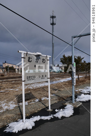 日高本線 鵡川駅 駅名標 2021年2月 日高本線 鵡川駅 駅名標 2021年2月 94618961