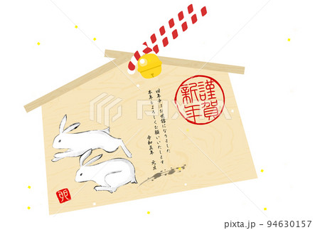 2023年卯年の和風年賀状、走る兎の絵馬、水墨画風 2023年卯年の和風年賀状、走る兎の絵馬、水墨画風 94630157