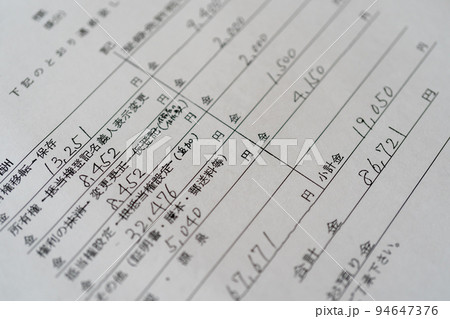 登記費用 94647376
