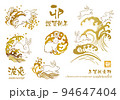 波と兎の伝統的な和柄の紋様の年賀状素材セット 94647404