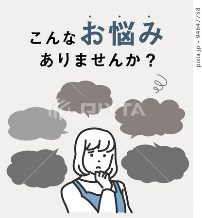 こんなお悩みありませんか?フレームセット 94647758
