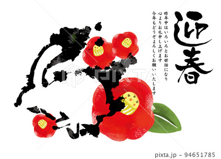 卯年2023年年賀状テンプレート 94651785