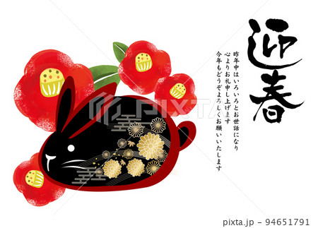 卯年2023年年賀状テンプレート 94651791