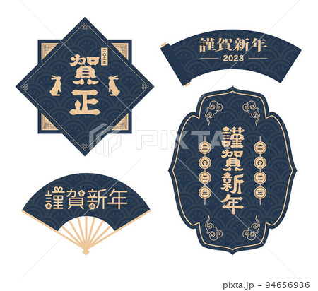 年賀状　2023年　卯年　フレーム枠 94656936