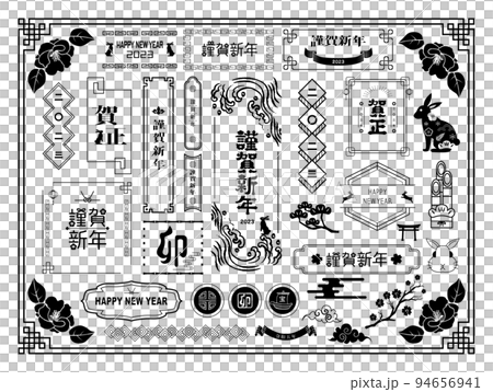 新年賀卡 2023 兔年框架 新年賀卡 2023 兔年框架 94656941