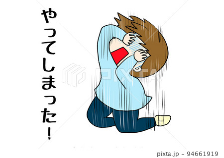 やってしまったと絶望する 94661919