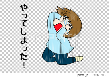 やってしまったと絶望する 94661919