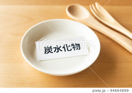 炭水化物 栄養素 糖質 炭水化物 栄養素 糖質 94664899