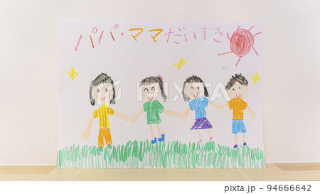 子供が描いた家族の絵の写真素材 [94666642] - PIXTA