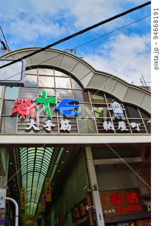 大手筋商店街　納屋町商店街（京都市伏見区） 94668191