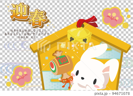 2023年卯年 絵馬年賀状　（文字あり） 94671078