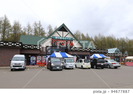 北海道　更別　道の駅さらべつ 94677887