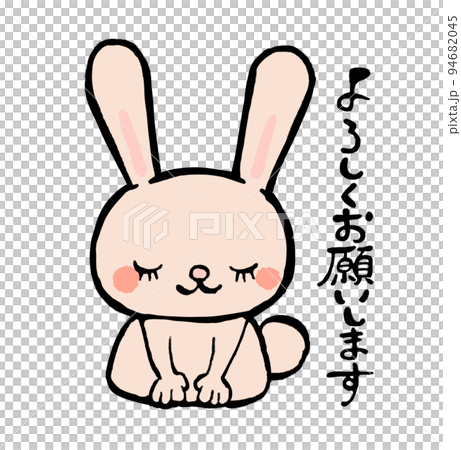 ウサギのよろしくお願いしますイラストのイラスト素材 [94682045