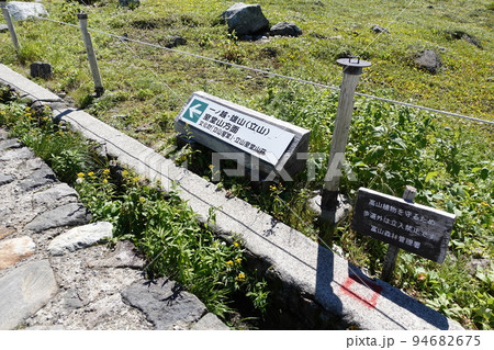 立山雄山・一ノ越峠(一の越山荘)に向けてトレイル 94682675