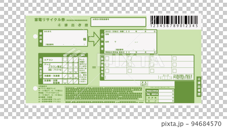 家電リサイクル券　控え　イラスト 94684570
