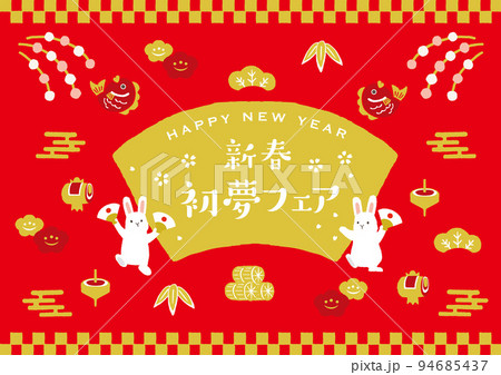 卯年　お正月イラスト　踊るうさぎ　 94685437