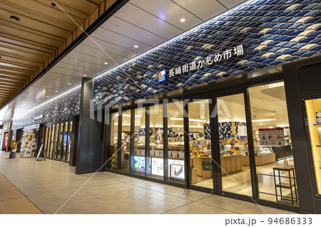 長崎街道かもめ市場【JR長崎駅改札前】 94686333