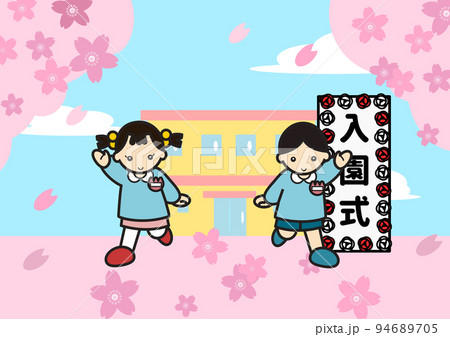 桜の下の入園式 94689705