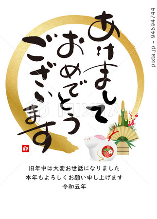 2023年卯年年賀素材 94694744