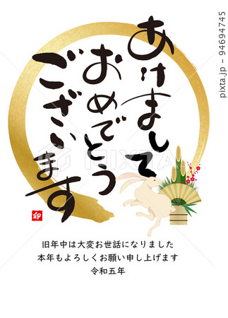 2023年卯年年賀素材 94694745