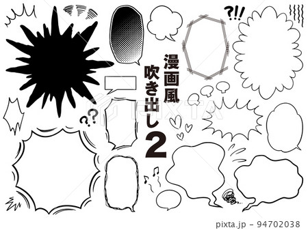 イラスト素材: 漫画・コミック風吹き出しセット2 イラスト素材: 漫画・コミック風吹き出しセット2 94702038
