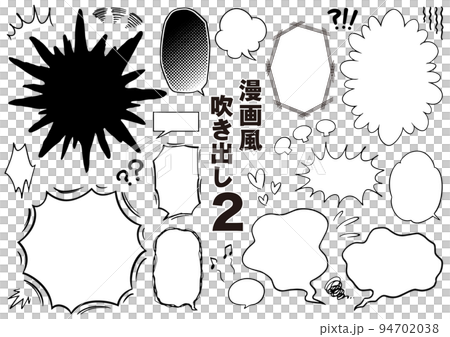 イラスト素材: 漫画・コミック風吹き出しセット2 イラスト素材: 漫画・コミック風吹き出しセット2 94702038