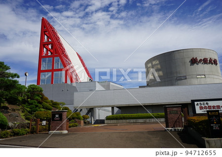 釜石 鉄の歴史館 釜石 鉄の歴史館 94712655