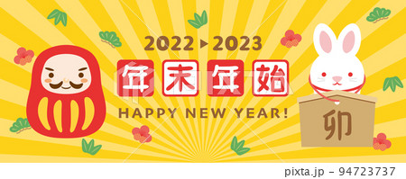 2022年→2023年　年末年始のバナー素材 94723737