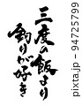 三度の飯より釣りが好き 94725799