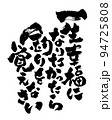 一生幸福になりたかったら釣りを覚えなさい 94725808