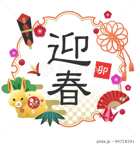 23年 卯年 年賀 迎春フレームカットイラスト 雪輪のイラスト素材