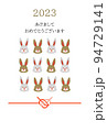 2023年　うさぎ年　年賀状　シンプル 94729141