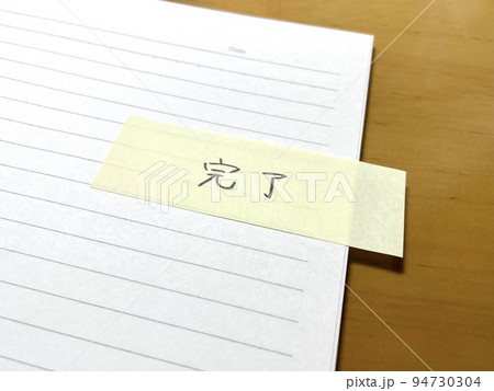 完了のふせん 完了のふせん 94730304